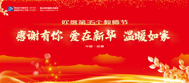 第三十五個(gè)教師節(jié)的慰問信