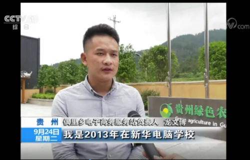 互聯(lián)網(wǎng)時(shí)代 新華電腦成功學(xué)子如何開辟“互聯(lián)網(wǎng)+農(nóng)業(yè)”的新天地