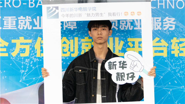 2019四川新華“魅力男生”決賽火熱拉開(kāi)