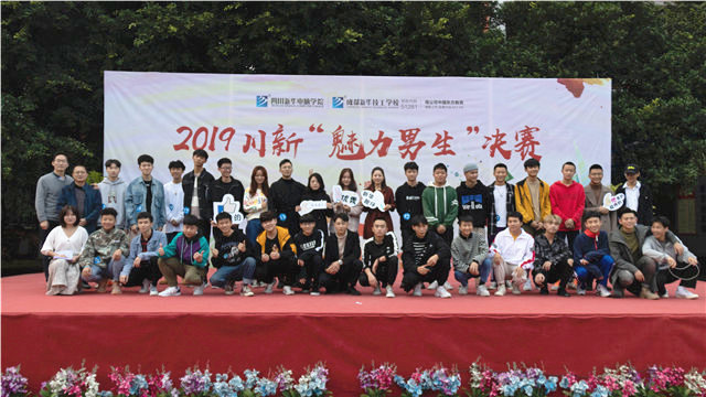 2019四川新華“魅力男生”決賽火熱拉開(kāi)