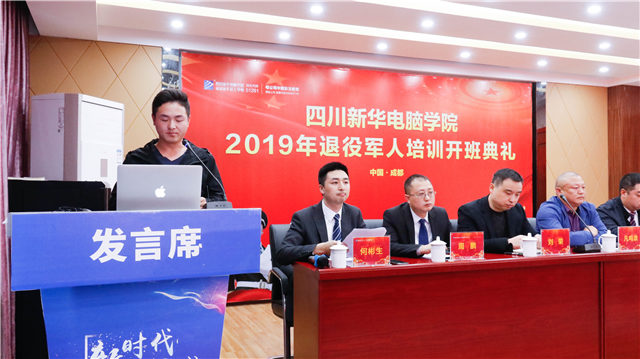 四川新華舉辦2019年退役軍人培訓(xùn)開(kāi)班典禮
