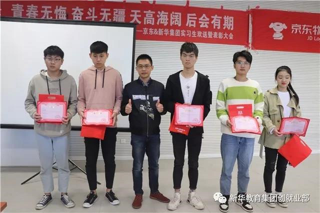 京東實訓圓滿結(jié)束，新華學子載譽歸來
