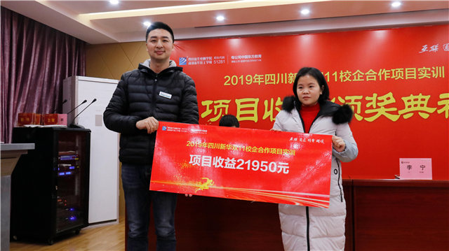 校企合作續(xù)新篇，新華學(xué)子項(xiàng)目收益上萬元