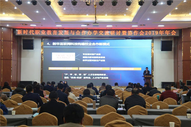 新華教育集團受邀參加全國職業(yè)教育發(fā)展與合作辦學交流研討會