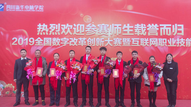 祝賀！四川新華師生在全國(guó)性大賽取得佳績(jī)