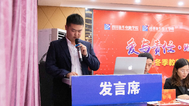 四川新華舉辦2019年冬季教師訓(xùn)練營啟動(dòng)儀式