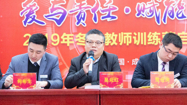 四川新華舉辦2019年冬季教師訓(xùn)練營啟動(dòng)儀式