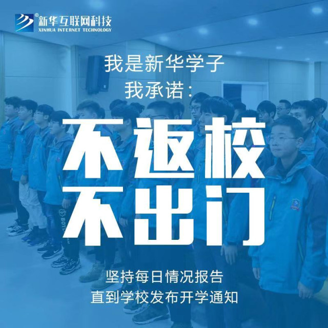 【重要消息】四川新華開啟網(wǎng)上報(bào)名通道