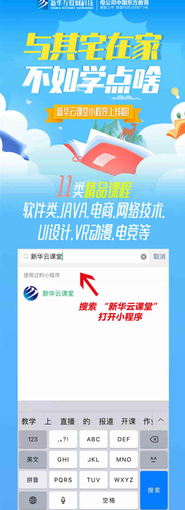 新華云課堂小程序上線啦，微信搜一搜即可