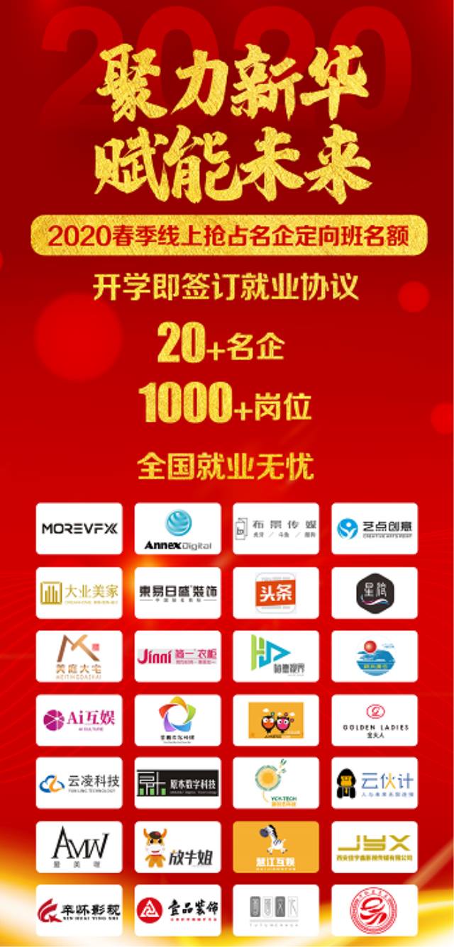 2020春季線上搶占名企定向班名額，僅限1000個(gè)！