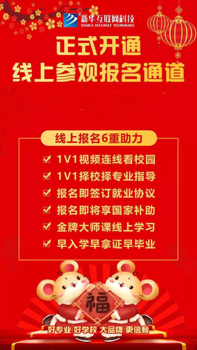 四川新華線上報名火熱進(jìn)行中