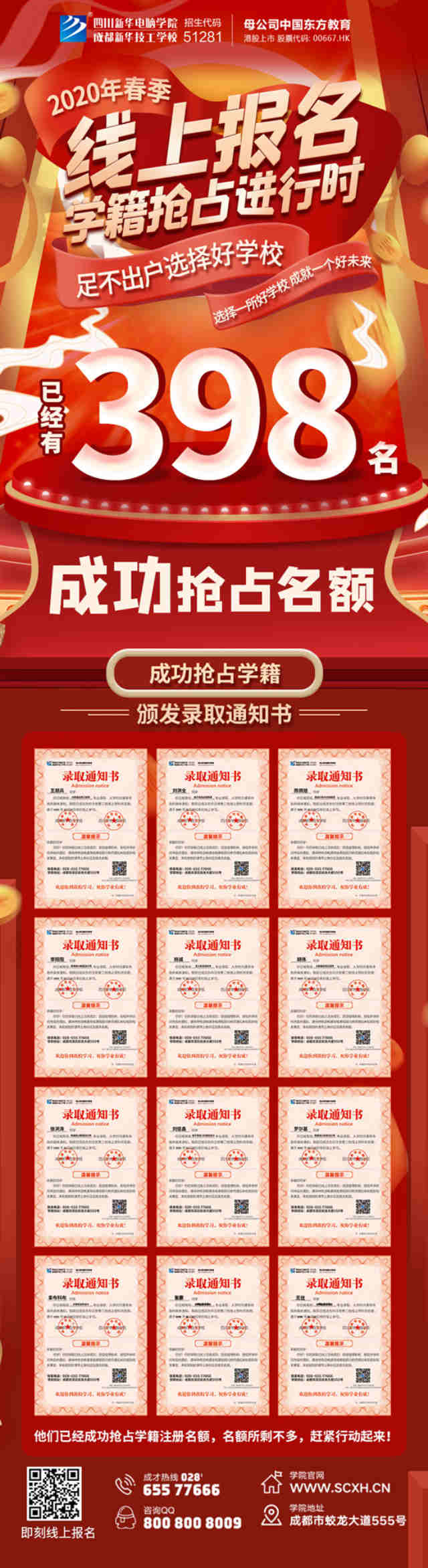 398名同學成功注冊學籍，這是他們選擇新華的理由！