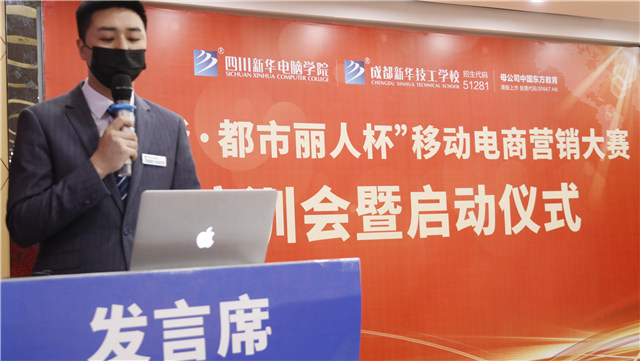 四川新華電商大賽線上啟動(dòng)儀式舉行