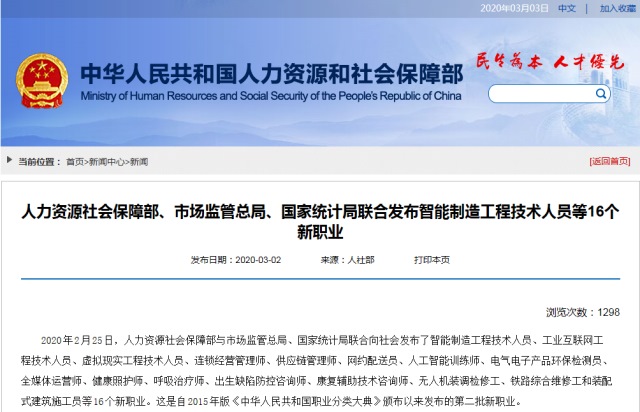 【媒體關(guān)注】16個(gè)新職業(yè)誕生，學(xué)互聯(lián)網(wǎng)專業(yè)正當(dāng)時(shí)！