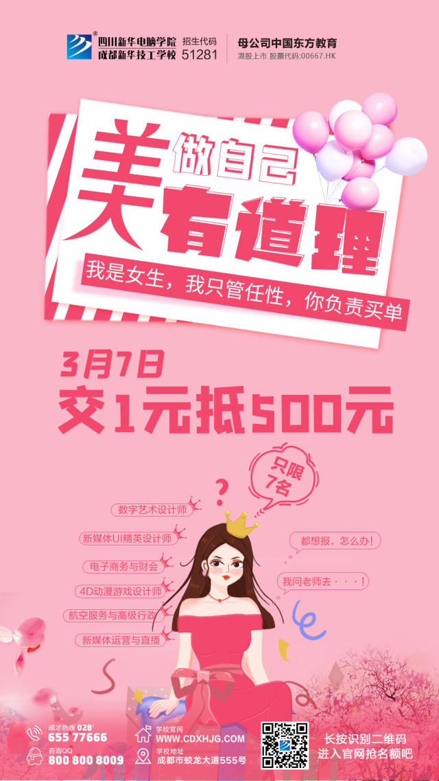 女生節(jié)相遇新華，奔向美麗新人生