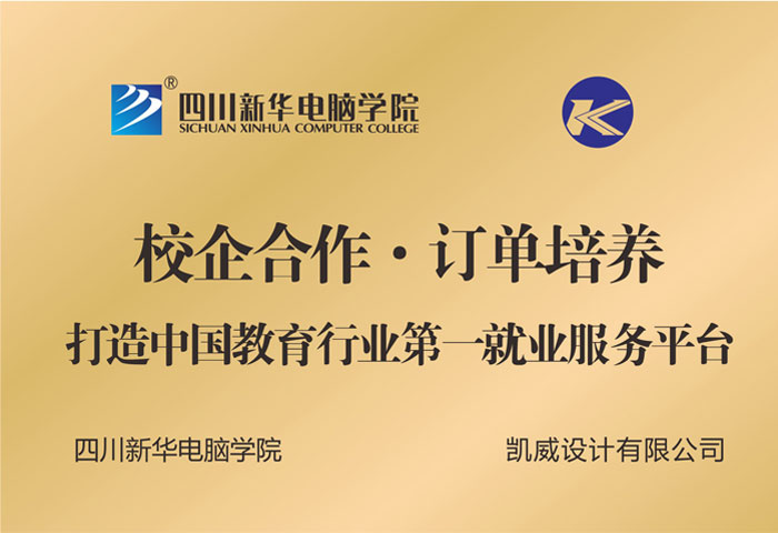  凱威設(shè)計有限公司訂單培 