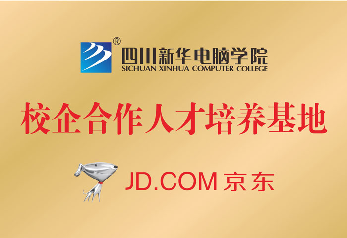 京東人才培養(yǎng)基地