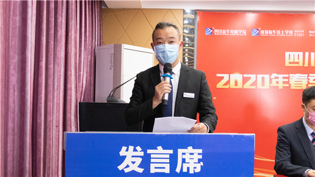 四川新華舉行2020年春季教學(xué)質(zhì)量月啟動(dòng)儀式