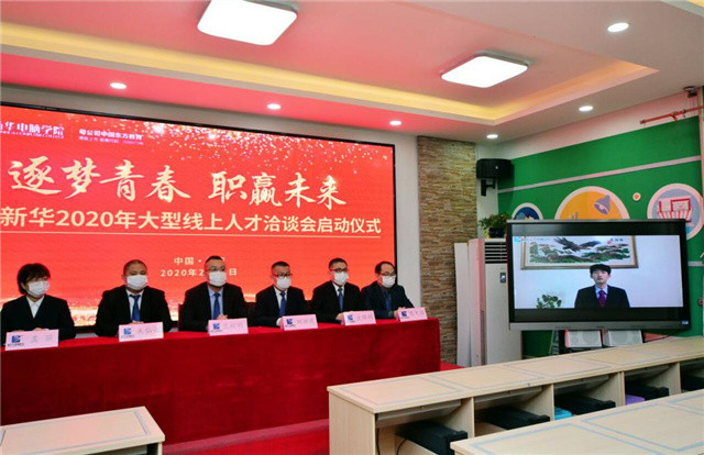 最難就業(yè)年，新華助你就業(yè)無憂