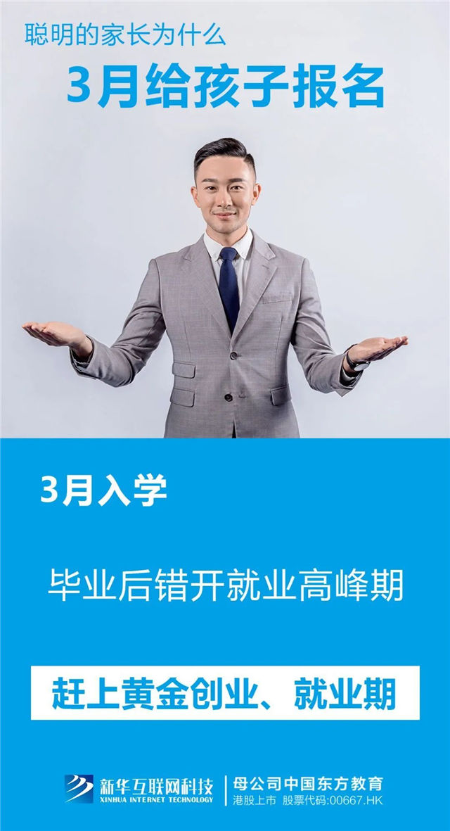 三月報(bào)名不算早，春季入學(xué)有優(yōu)勢