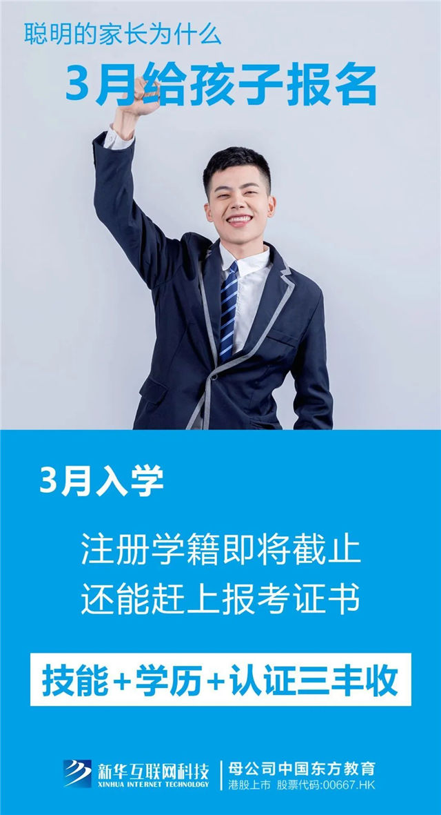 三月報(bào)名不算早，春季入學(xué)有優(yōu)勢