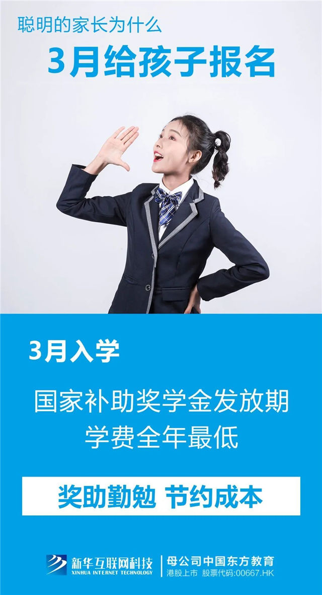 三月報(bào)名不算早，春季入學(xué)有優(yōu)勢