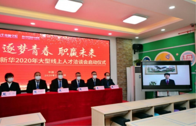 【媒體關(guān)注】新華線上招聘助力畢業(yè)生就業(yè)
