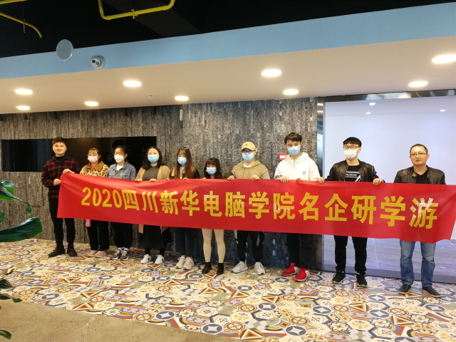 新華研學(xué)游，擇企就業(yè)更舒心！