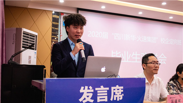 四川新華2020第一批名企定向班畢業(yè)生歡送會(huì)圓滿落幕