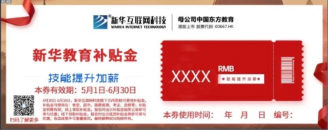 新華電腦發(fā)放百萬技能教育補(bǔ)貼金
