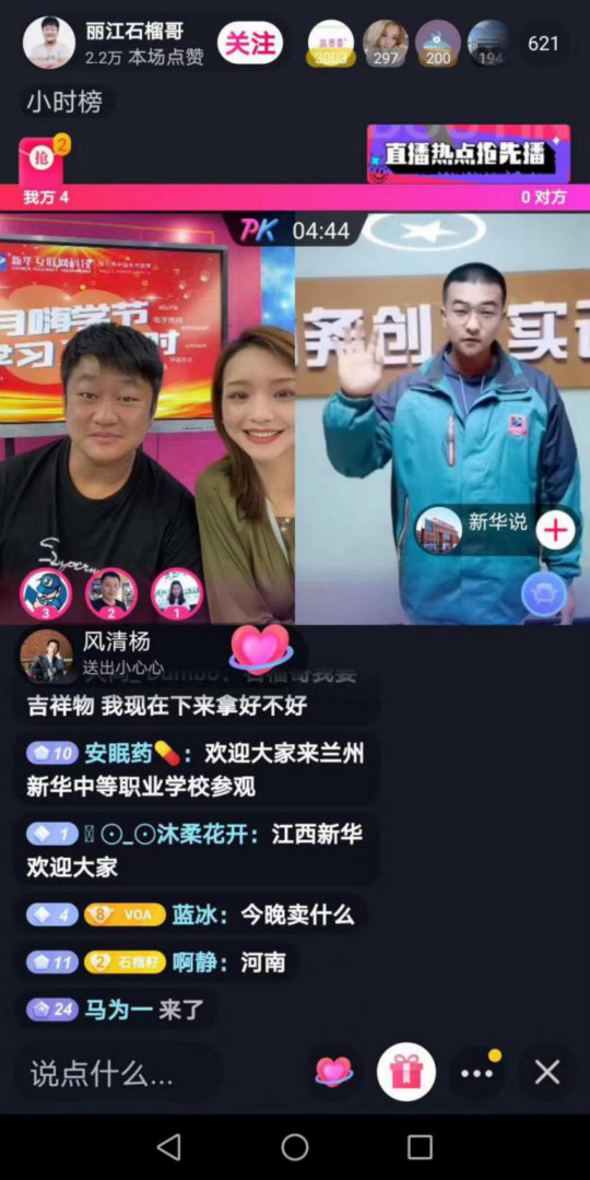 燃爆！麗江石榴哥現(xiàn)場連麥新華電商專業(yè)學子