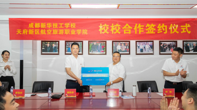 熱烈祝賀我院與天府新區(qū)航空旅游職業(yè)學(xué)院合作簽約！