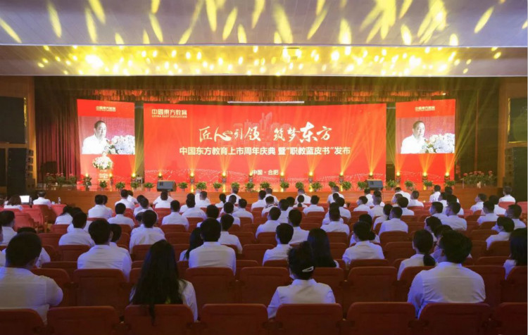 中國東方教育上市周年慶典暨“職教藍(lán)皮書”發(fā)布儀式圓滿結(jié)束