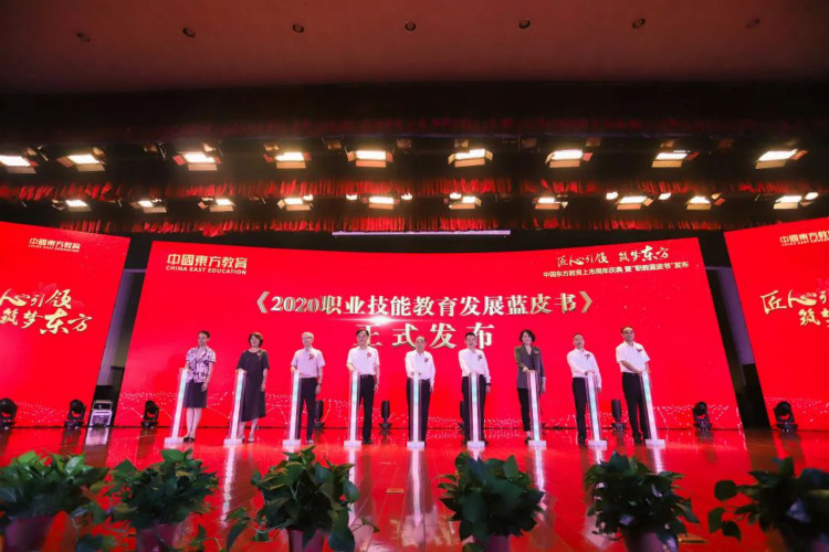 中國東方教育上市周年慶典暨“職教藍(lán)皮書”發(fā)布儀式圓滿結(jié)束