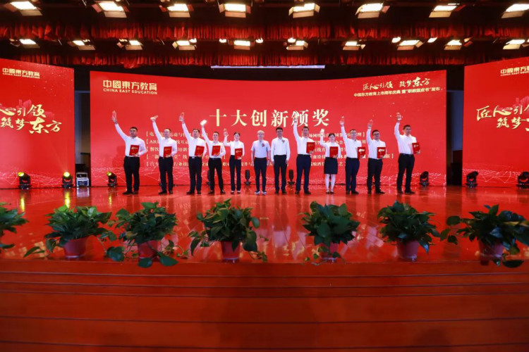 中國東方教育上市周年慶典暨“職教藍(lán)皮書”發(fā)布儀式圓滿結(jié)束