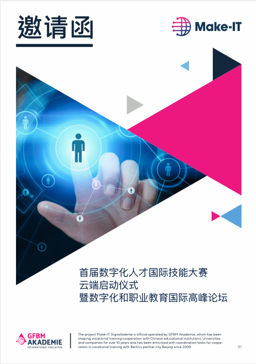 對標國際 賦能數(shù)字化！新華學子即將赴國際舞臺參加比賽