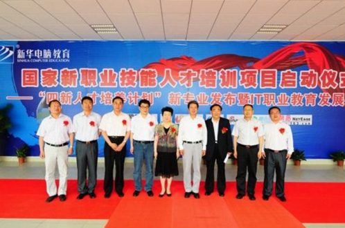 輝煌32年|新華互聯(lián)網(wǎng)科技歷次新專業(yè)發(fā)布會精彩回顧