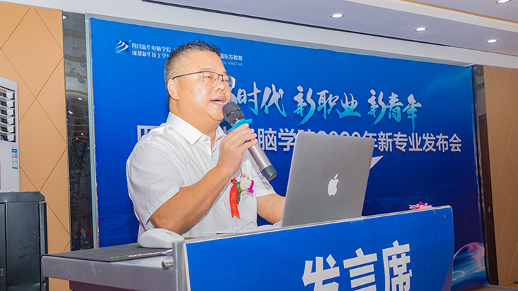四川新華電腦學院2020新專業(yè)發(fā)布會盛大舉行！