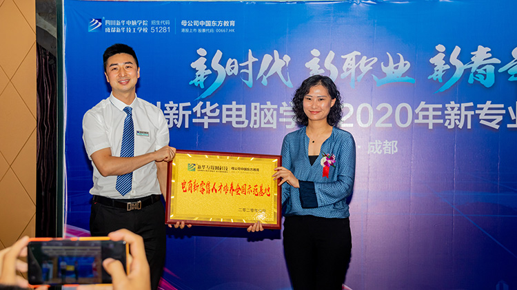 四川新華電腦學院2020新專業(yè)發(fā)布會盛大舉行！