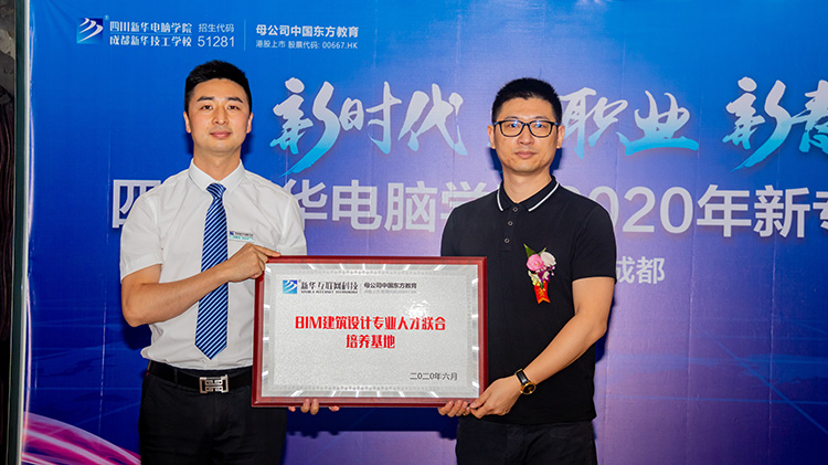 四川新華電腦學院2020新專業(yè)發(fā)布會盛大舉行！