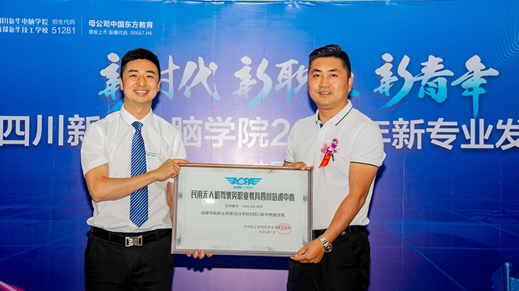 四川新華電腦學院2020新專業(yè)發(fā)布會盛大舉行！