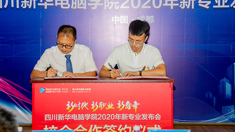 四川新華電腦學院2020新專業(yè)發(fā)布會盛大舉行！