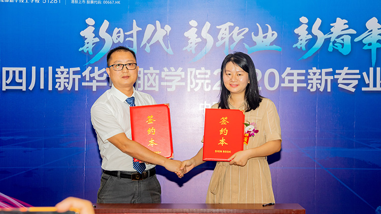 四川新華電腦學院2020新專業(yè)發(fā)布會盛大舉行！