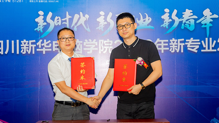 四川新華電腦學院2020新專業(yè)發(fā)布會盛大舉行！