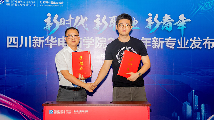 四川新華電腦學院2020新專業(yè)發(fā)布會盛大舉行！