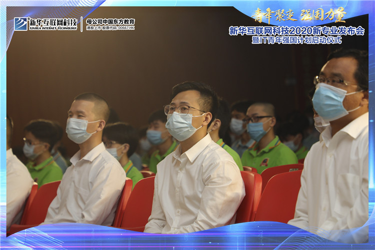 新華2020新專業(yè)發(fā)布會暨IT青年強國計劃啟動儀式圓滿落幕