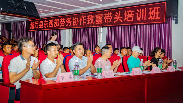 熱烈祝賀越西縣致富帶頭人培訓(xùn)畢業(yè)典禮在四川新華圓滿結(jié)業(yè)！