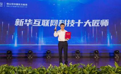 愛(ài)與責(zé)任、匠心育人 ▎新華十大匠師，有你認(rèn)識(shí)的嗎？