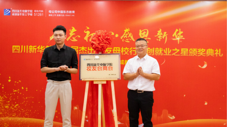 四川新華校友會(huì)商會(huì)會(huì)長(zhǎng)——黃鵬