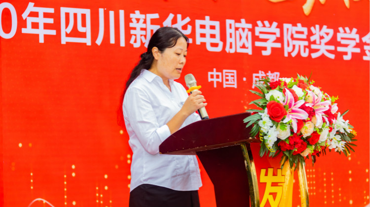 2020“紅色青春·魅力校園”四川新華勵(lì)志獎(jiǎng)學(xué)金頒獎(jiǎng)典禮盛大舉行！